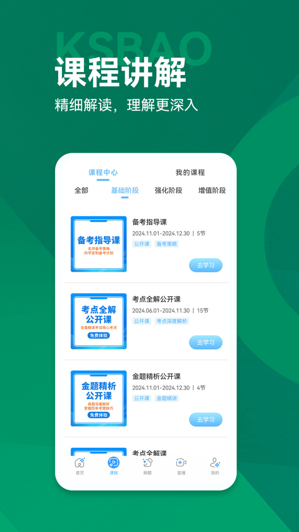 考试宝典app官方版