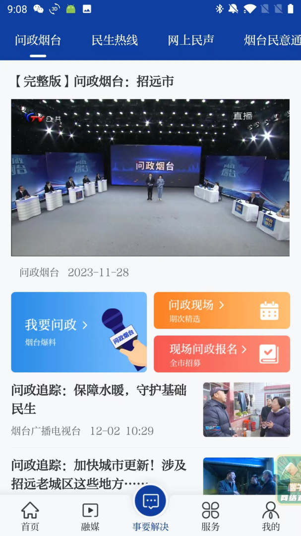 烟台时刻app最新版