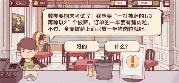 可口的披萨美味的披萨中文版