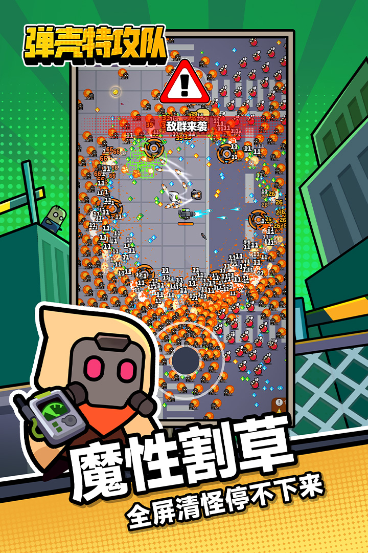 弹壳特攻队oppo版