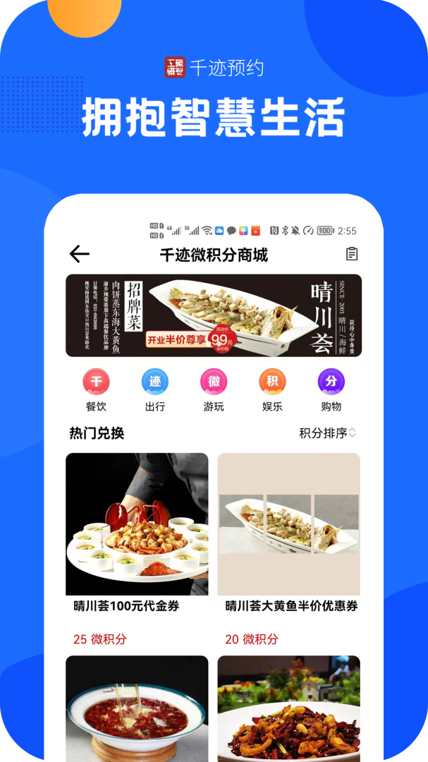 千迹预约app