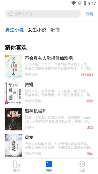 书痴小说官方版