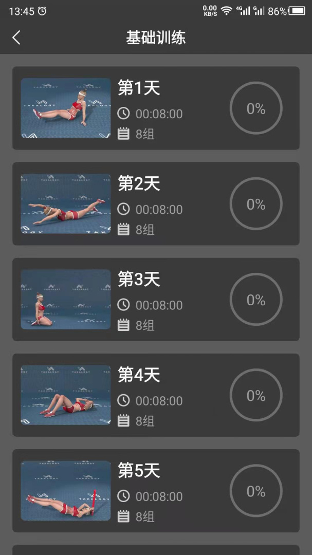 瘦腿官方版