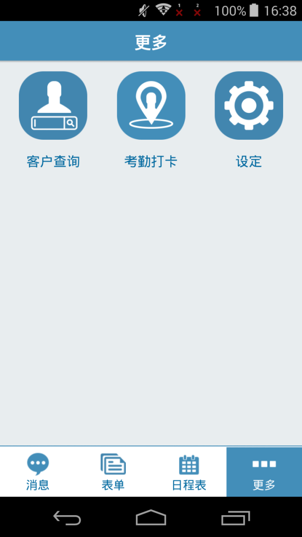 外勤筋斗云最新版
