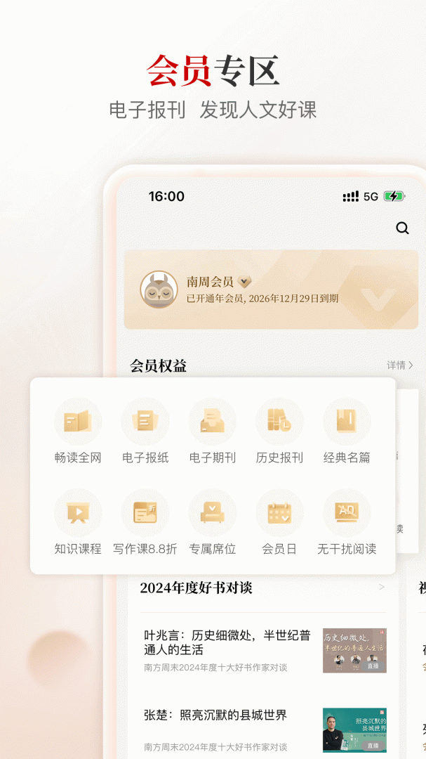 南方周末app
