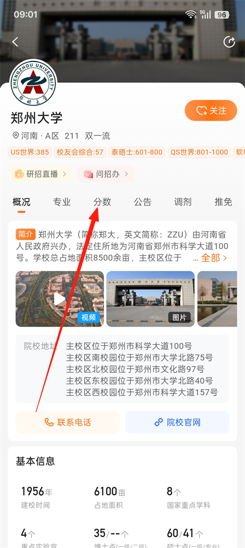 掌上考研最新版