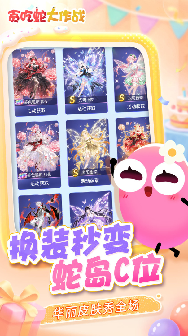 贪吃蛇大作战oppo版
