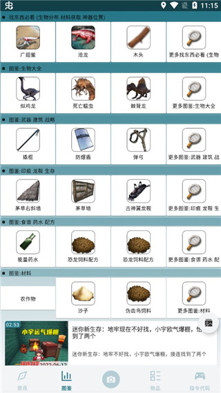 方舟生存进化助手app