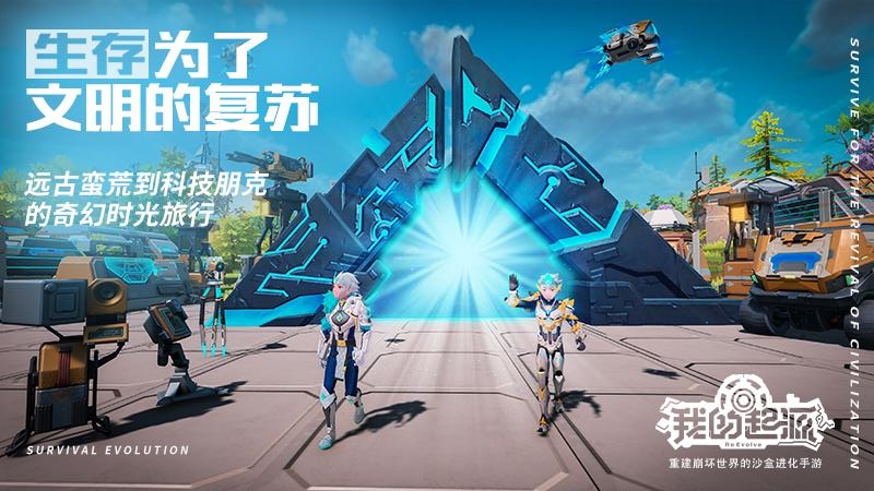 我的起源腾讯版