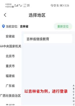 东奥继教学堂手机客户端