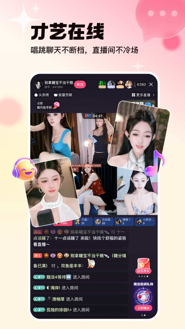 六间房直播