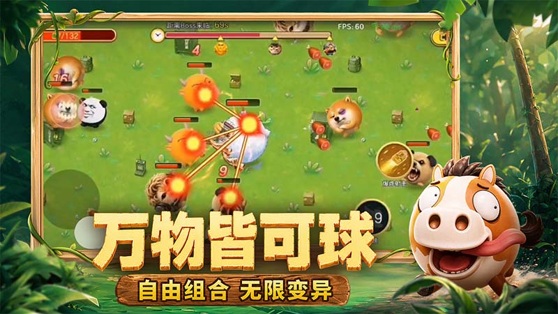 球球大作战