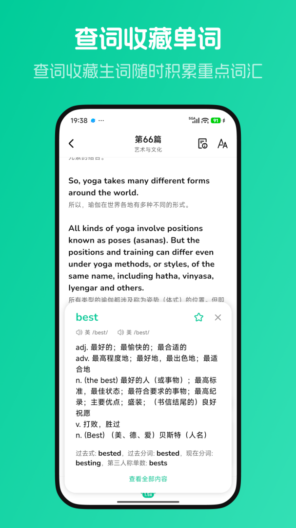 不学英语app