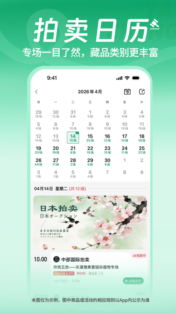雅昌拍卖图录官方版