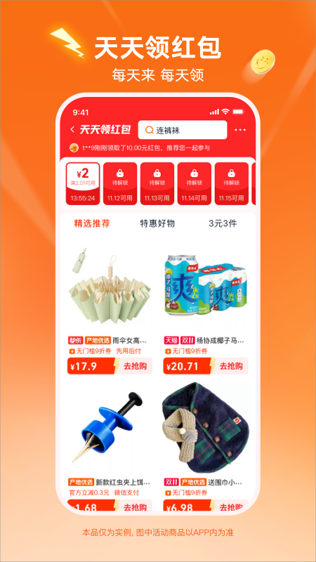 淘特(改名淘宝特价版)