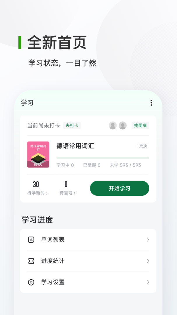 德语背单词app