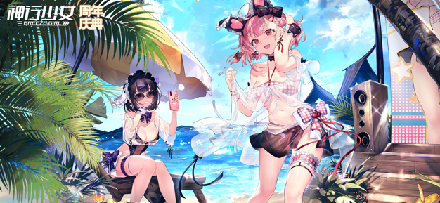 神行少女九游版