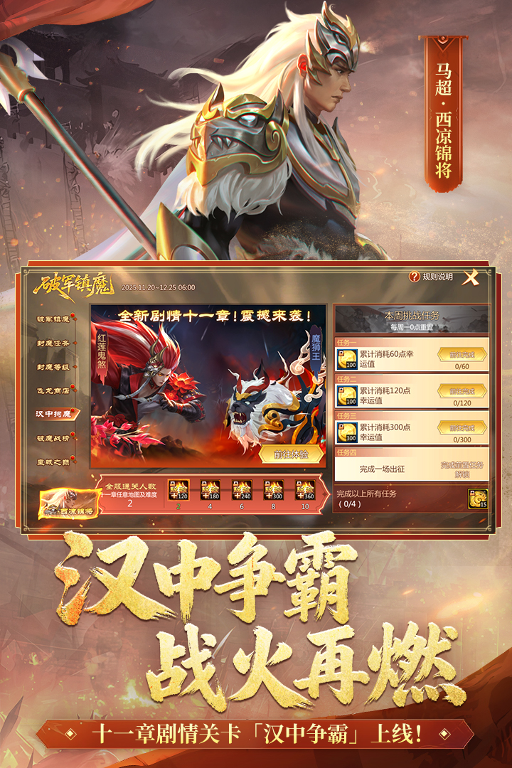 梦三国小米版