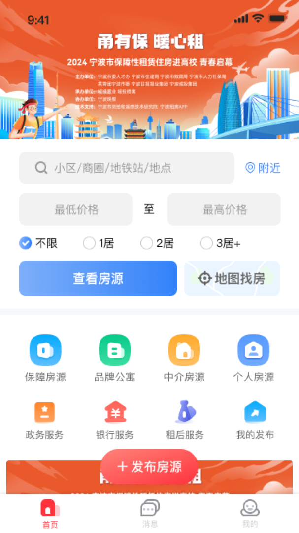 宁波租房官方版