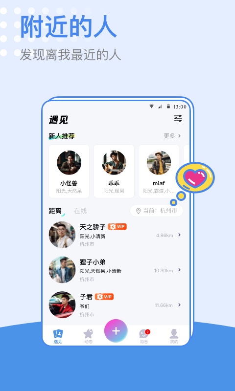 小蓝同志交友软件