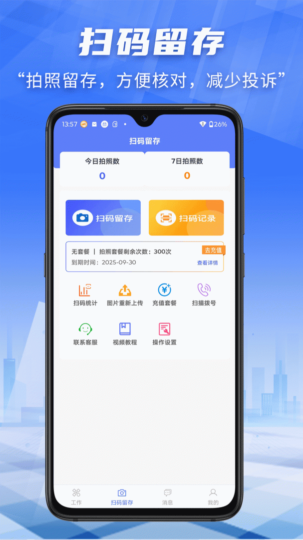 快递员小扁担app
