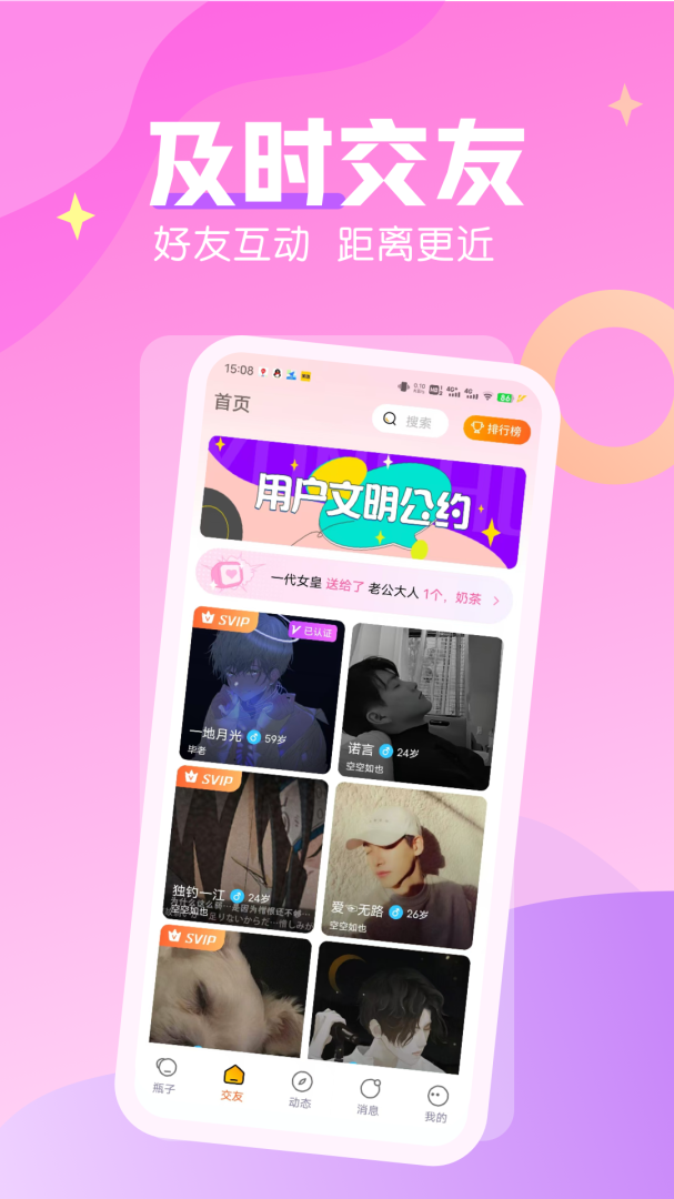 陌聊交友