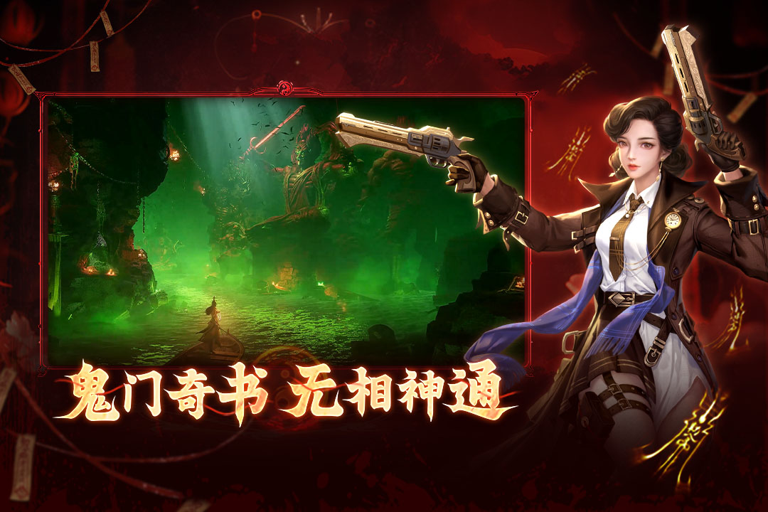 洪荒仙韵九游版