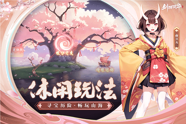 剑刃风华九游版