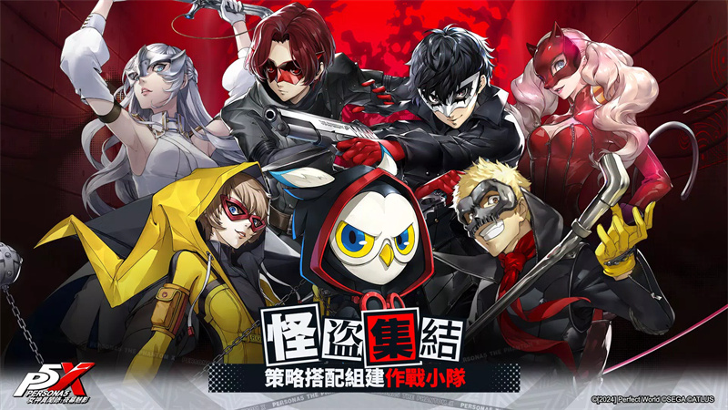 女神异闻录：夜幕魅影台服