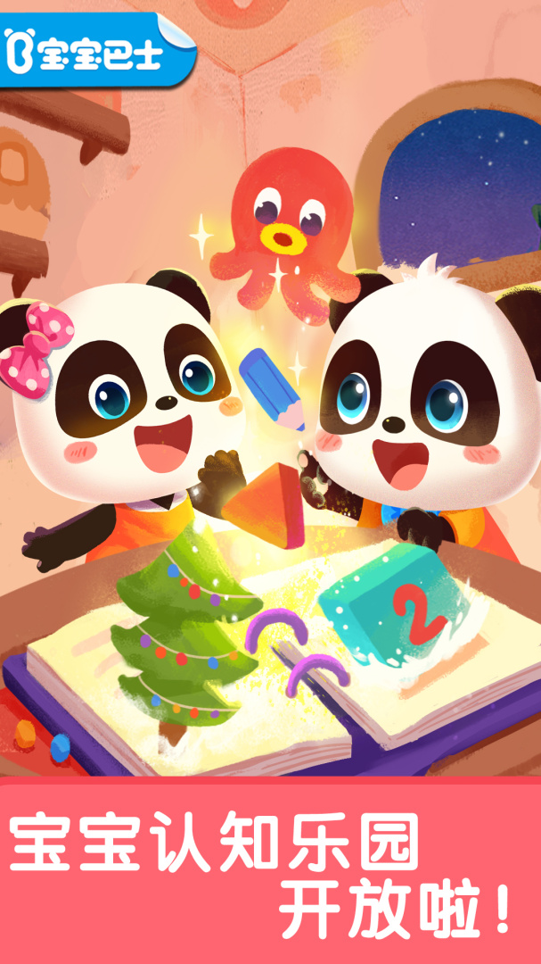 宝宝启蒙入门课app9.91.00.00安卓版