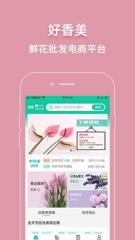 好香美app