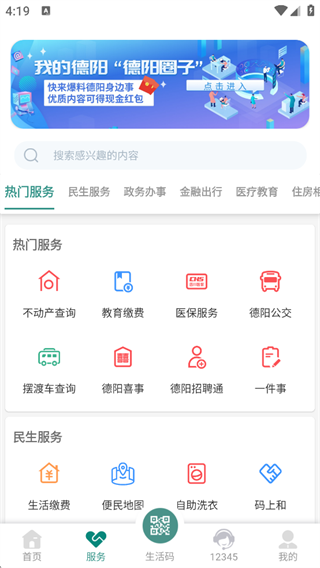 德阳市民通官方版