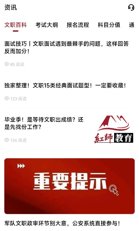 红师在线题库软件