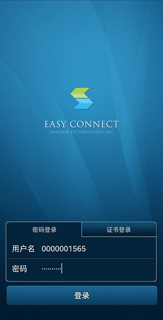 EasyConnect官方版