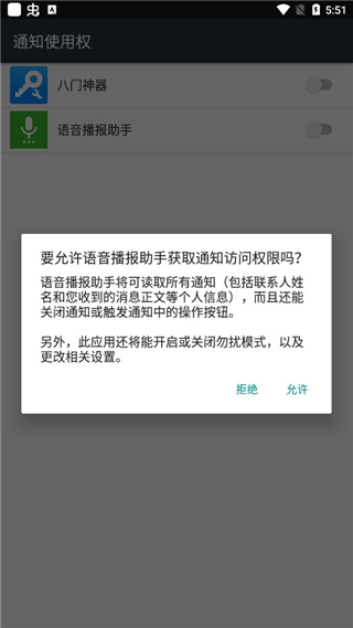 语音播报助手官方版