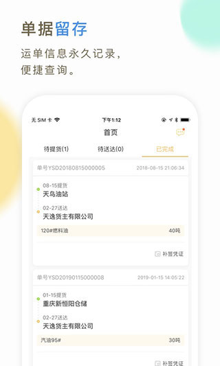 66快车司机端最新版app