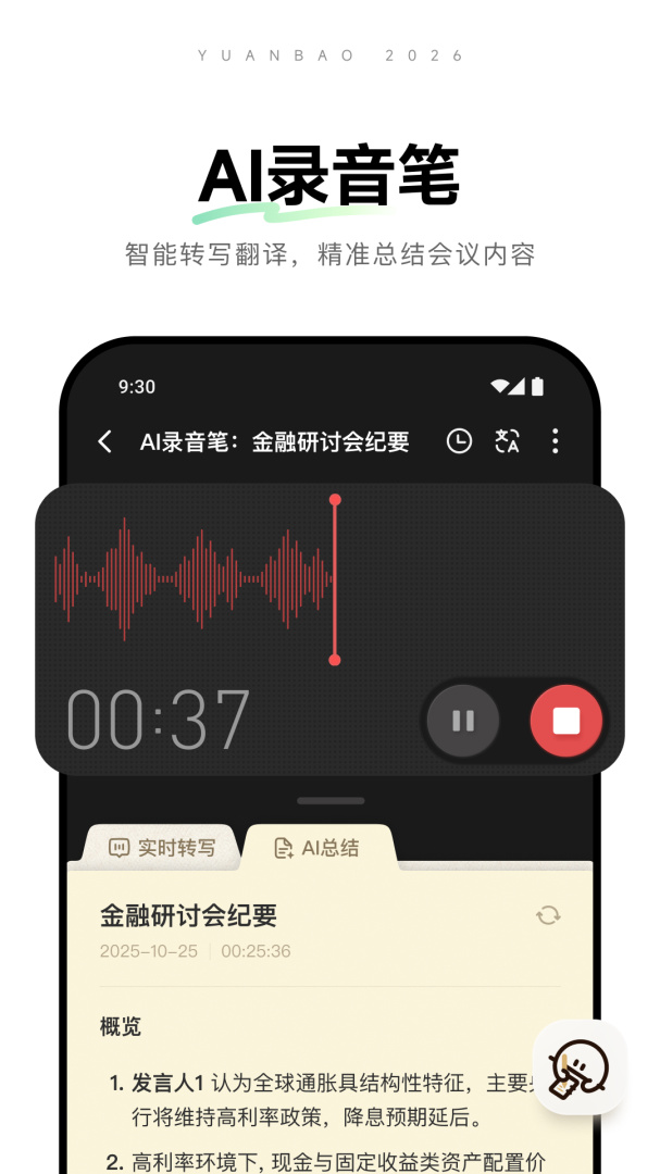 腾讯元宝最新版本