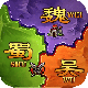 攻城三国志九游版