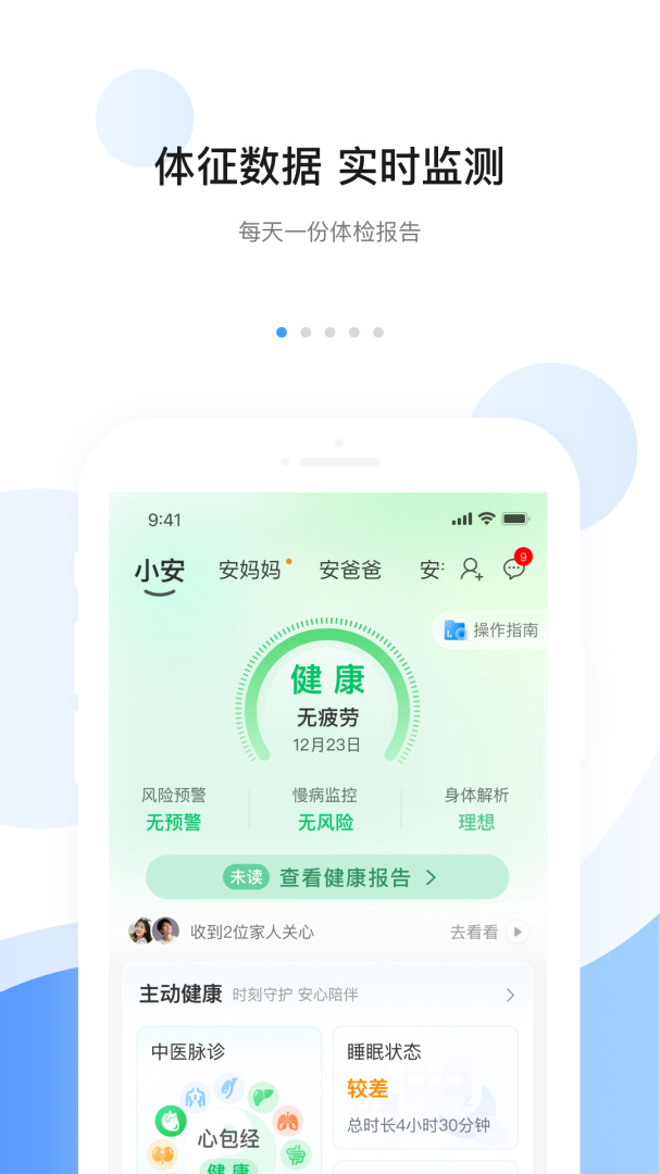 安顿官方手机版