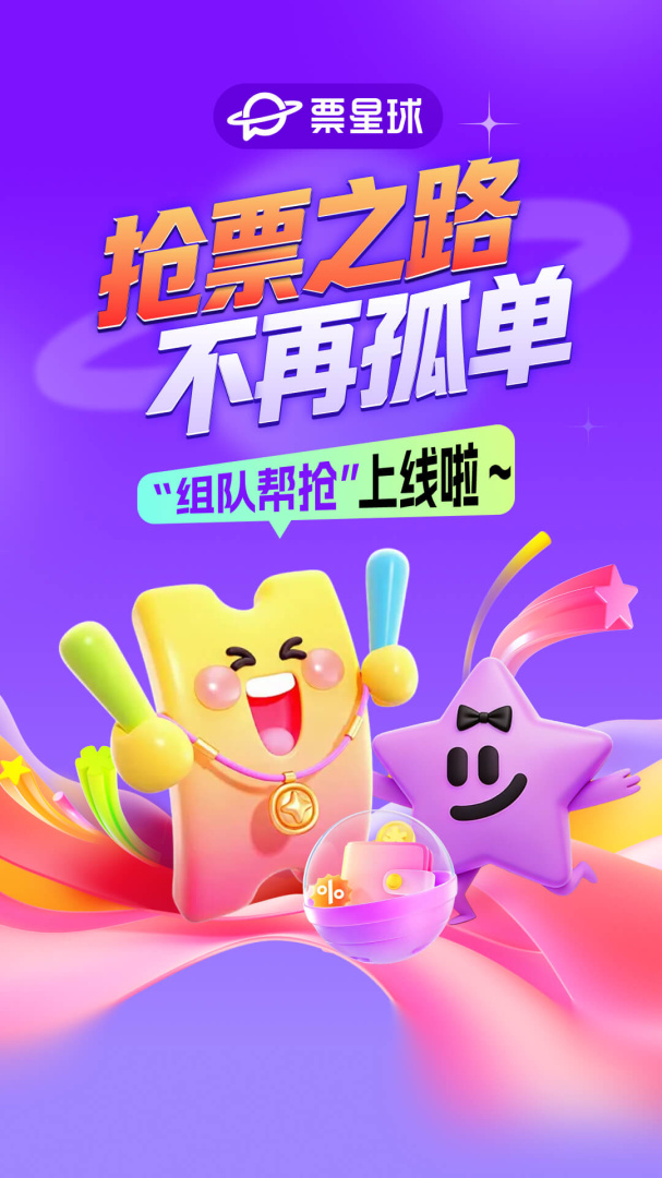 票星球最新官方版