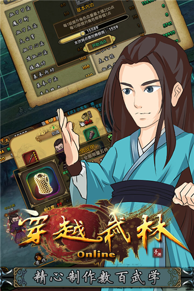 穿越武林九游渠道版