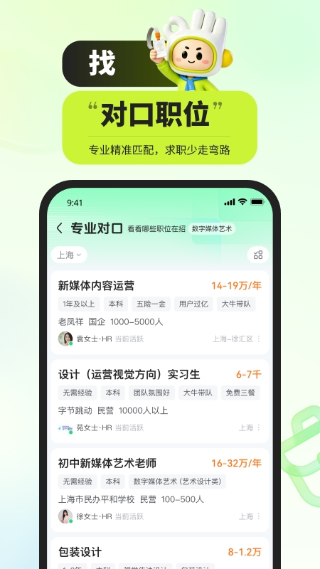 应届生求职