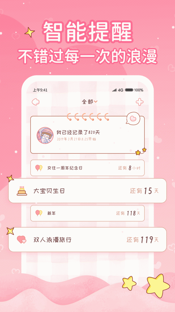 恋爱日记九游版