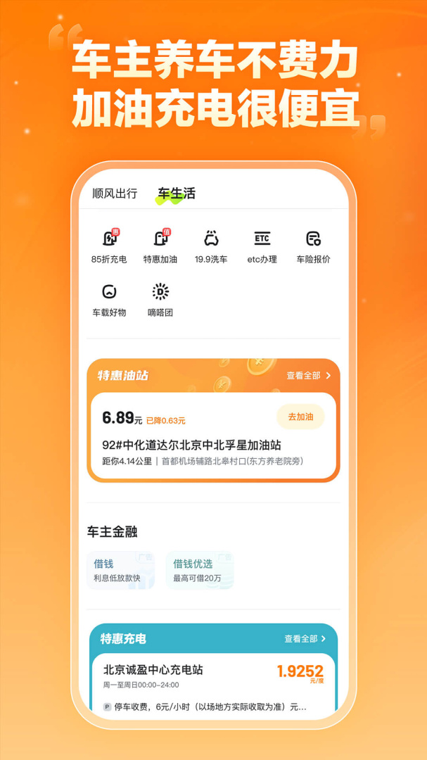 嘀嗒车主官方版