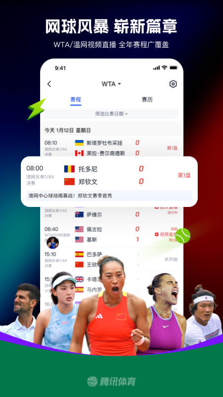 腾讯体育青少年版