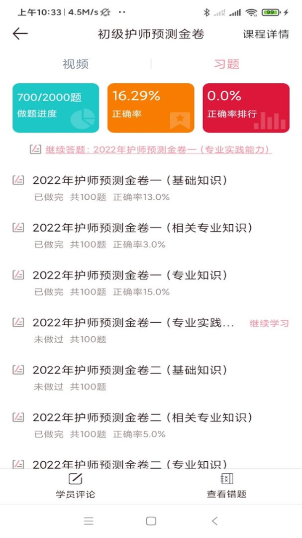 医护之家app