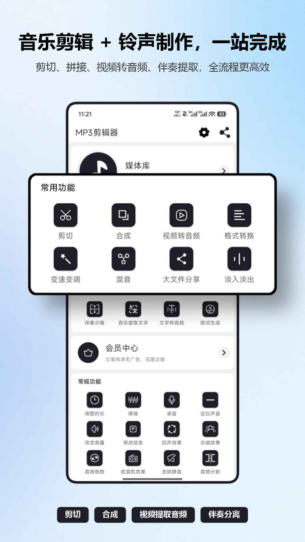 mp3剪辑器