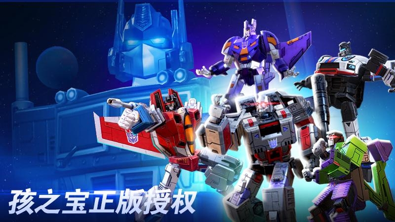 变形金刚：地球之战bilibili版