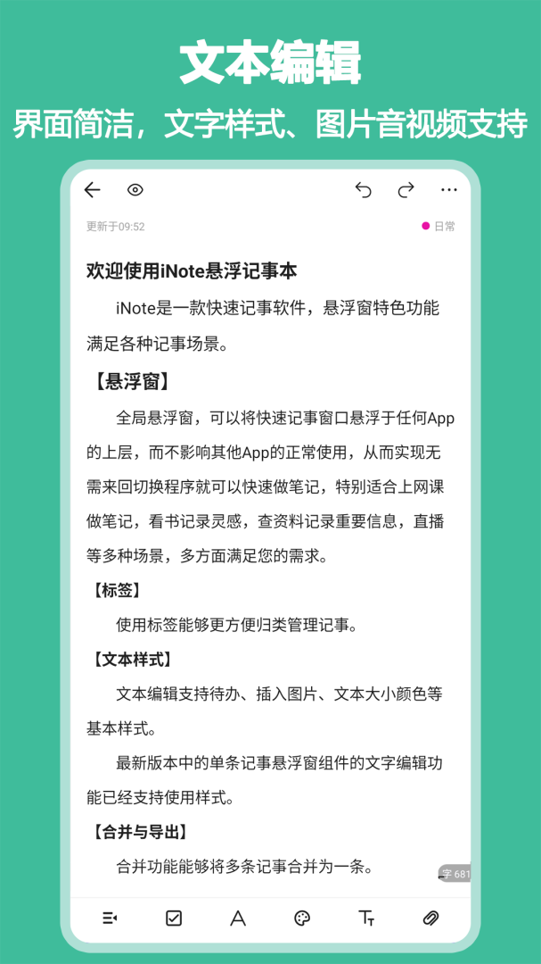 iNote悬浮记事本app官方版
