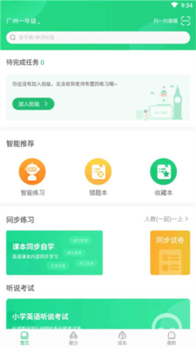 驰声听说在线教师端app